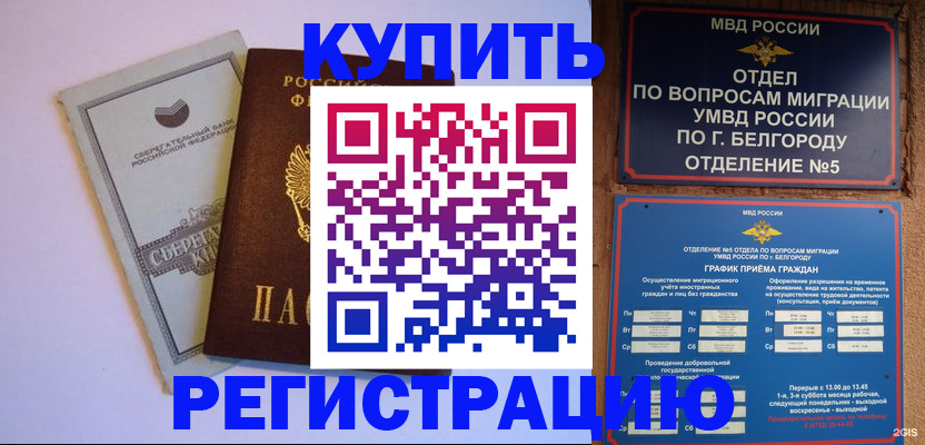 временная прописка в Звенигороде